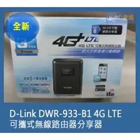在飛比找蝦皮購物優惠-D-Link DWR-933-B1 4G LTE 可攜式無線