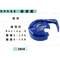 在飛比找蝦皮商城精選優惠-凱爾拍賣 APEXX 藍色 鎖頭蓋 磁石蓋 所頭蓋 鎖頭外蓋