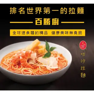 【新加坡 百勝廚】叻沙拉麵 (185克/包）