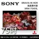 SONY BRAVIA 75吋 XRM-75X95L 4K HDR Mini LED Google TV 高畫質電視