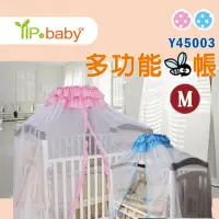 在飛比找momo購物網優惠-【YIP baby】嬰兒床蚊帳(蛋糕裙型/M)