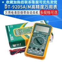 在飛比找樂天市場購物網優惠-DT-9205A/M高精度電子萬用表數字萬能表 萬用電表防燒