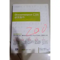 在飛比找蝦皮購物優惠-Dreamweaver CS5/網頁製作