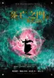 死亡之門4：魔蛟法師: The Death Gate Cycle：Serpent Mage - Ebook