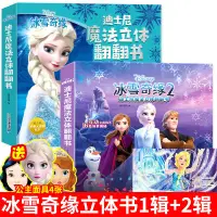 在飛比找蝦皮購物優惠-✨台湾◆出貨✨冰雪奇緣2兒童3d立體書愛沙公主迪士尼繪本故事