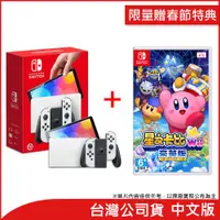 在飛比找ETMall東森購物網優惠-(限量贈春節特典)任天堂 Nintendo Switch O