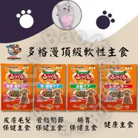 在飛比找蝦皮購物優惠-LieBaoの舖🐶犬用主食飼料🐶多格漫Doggyman頂級軟