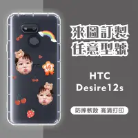 在飛比找Yahoo!奇摩拍賣優惠-[台灣現貨]客製化手機殼 HTC HTC Desire12s
