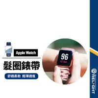 在飛比找蝦皮商城優惠-【彈力髮圈錶帶】適用蘋果 Apple Watch 1~9代 