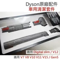 在飛比找蝦皮購物優惠-【Dyson】戴森吸塵器 sv18 V7V8V10V11V1