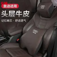 在飛比找Yahoo!奇摩拍賣優惠-『GM』奧迪原廠汽車頭枕護頸枕A6L/A4L腰靠墊A3A5Q