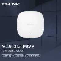 在飛比找京東台灣優惠-TP-LINK 1900M雙頻千兆無線吸頂AP 企業級酒店別