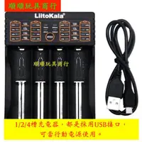 在飛比找蝦皮購物優惠-18650電池 充電器 LiitoKala 快充充電器 AA