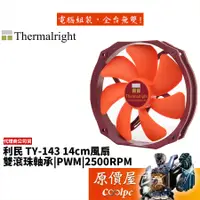 在飛比找蝦皮商城優惠-Thermalright利民 TY-143 14cm/PWM