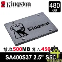 在飛比找蝦皮商城優惠-金士頓 SA400S37 480GB SSD 固態硬碟 Ki