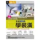 跟著設計師學裝潢：「圖解」50位知名設計師密藏的專業知識，打造舒適又好用的家。