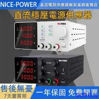 在飛比找Yahoo!奇摩拍賣優惠-安東科技NICE-POWER 可調式直流電源供應器 交流轉直