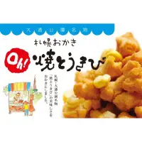 在飛比找蝦皮購物優惠-現貨！日本代購 北海道產 Yoshimi 烤玉米米果 燒玉米