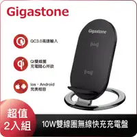 在飛比找PChome24h購物優惠-(兩入組)Gigastone 10W 雙線圈無線快充充電盤 