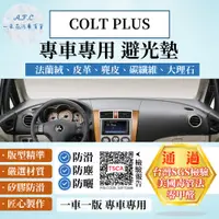 在飛比找PChome24h購物優惠-COLT PLUS 避光墊 麂皮 碳纖維 超纖皮 法蘭絨 大