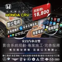 在飛比找Yahoo!奇摩拍賣優惠-【宏昌汽車音響】喜美HOINDA CRV 安裝Android