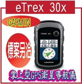 GARMIN eTrex 30x 掌上型GPS衛星導航儀