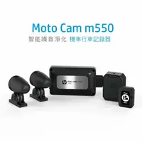 在飛比找松果購物優惠-HP 惠普 高畫質 數位機車 Moto Cam m550 行