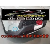 在飛比找蝦皮購物優惠-【小鳥的店】豐田 2020-23 Corolla Cross