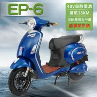 在飛比找momo購物網優惠-【e路通】EP-6 大鯨魚 碟煞版 48V 鉛酸 前碟煞煞車