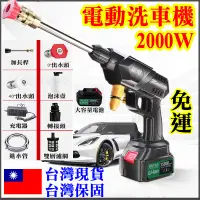 在飛比找蝦皮購物優惠-台灣現貨 高壓清洗機 電動洗車槍 洗車機 無線水槍 高壓洗車