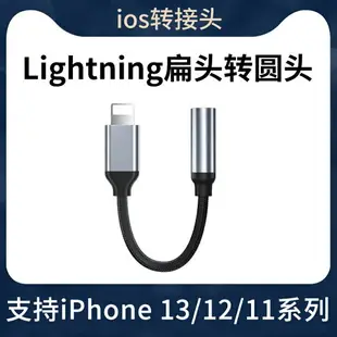 耳機轉換頭 適用Apple/蘋果耳機轉換頭扁頭轉圓頭iphone13轉接頭12手機接口11音頻lightning轉換器x/xr/8/7/pro【DD41838】