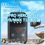 TELESIN GP-RMT-T10 GOPRO HERO12/11/10/9/8/MAX T10 遙控器 黑膠兔商行