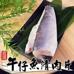 【滿777免運-海肉管家】台灣午仔魚清肉片(1片_60-80G/片)