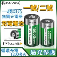 在飛比找蝦皮購物優惠-熱銷⚡充電電池 1號電池 2號電池 高容量USB充電鋰電池 