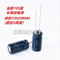 在飛比找蝦皮購物優惠-16V2200UF全新長壽命105度直插電解電容2200UF