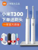 小米電動牙刷T300全自動電動牙刷兒童牙刷情侶套裝電動牙刷替換頭
