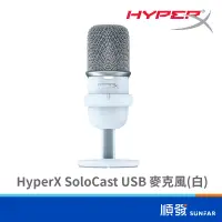 在飛比找露天拍賣優惠-HyperX SoloCast USB 麥克風 白