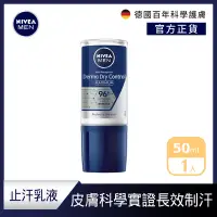 在飛比找Yahoo奇摩購物中心優惠-NIVEA 妮維雅 男士超能制汗止汗爽身乳液50ml(首創9