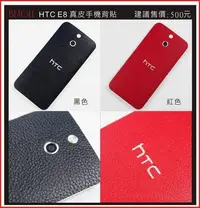 在飛比找Yahoo!奇摩拍賣優惠-(BEAGLE) HTC one E8 真皮手機專用背貼-現