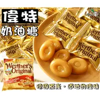 在飛比找蝦皮購物優惠-【野味食品】偉特糖(偉特奶油糖,330g/包,德國製造,桃園