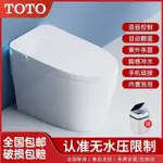 家居生活 |日本新款TOTO家用智能衛浴全自動語音雙水路無水壓限制即熱 免治馬桶 免治馬桶蓋 智能馬桶 馬桶