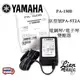 『立恩樂器』免運公司貨 YAMAHA 電子琴 / 電鋼琴 變壓器 PA-150B 原( PA - 5T2A) PA150