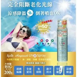 ✨現貨✨Ajuste愛伽絲 高效防曬噴霧 SPF50+++ 100g/200g