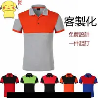 在飛比找蝦皮購物優惠-台灣廠商 客製化POLO衫 拼色翻領短袖 拼色上衣 團服訂製