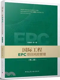 在飛比找三民網路書店優惠-國際工程EPC項目風險管理(第二版)（簡體書）