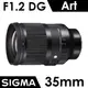 SIGMA 35mm F1.2 DG DN ART 【宇利攝影器材】 恆伸公司保證三年 E/L 接環