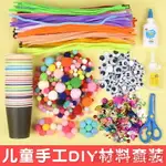 毛根扭扭棒DIY仿絨花幼兒園彩色毛絨球毛球兒童DIY手工制作材料包