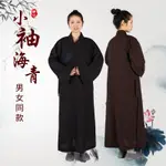 小袖海青臺麻海青法會居士服女款僧衣僧服咖啡色黑色海清大褂長衫