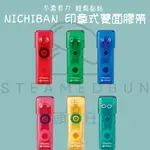 【STEAMEDBUN】日本 NICHIBAN 印章式雙面膠帶 按壓雙面膠 雙面膠 豆豆貼