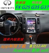 在飛比找Yahoo!奇摩拍賣優惠-Infiniti fx 35 G37 G25 M25 安卓版